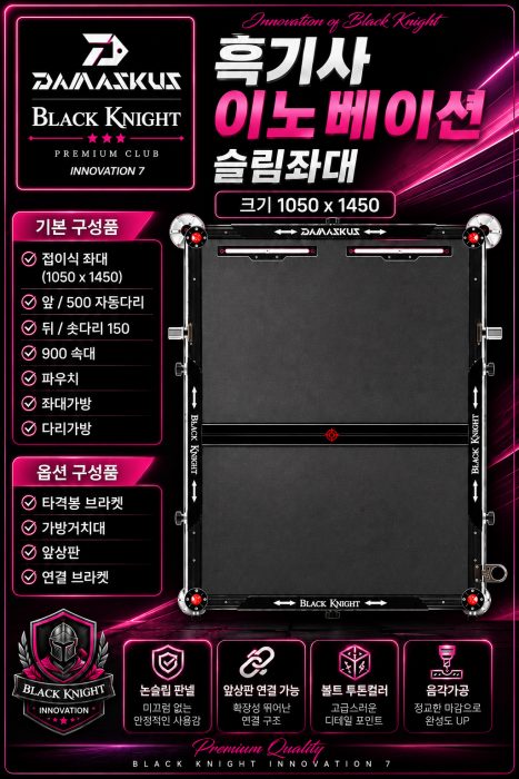 흑기사 이노베이션 슬림좌대