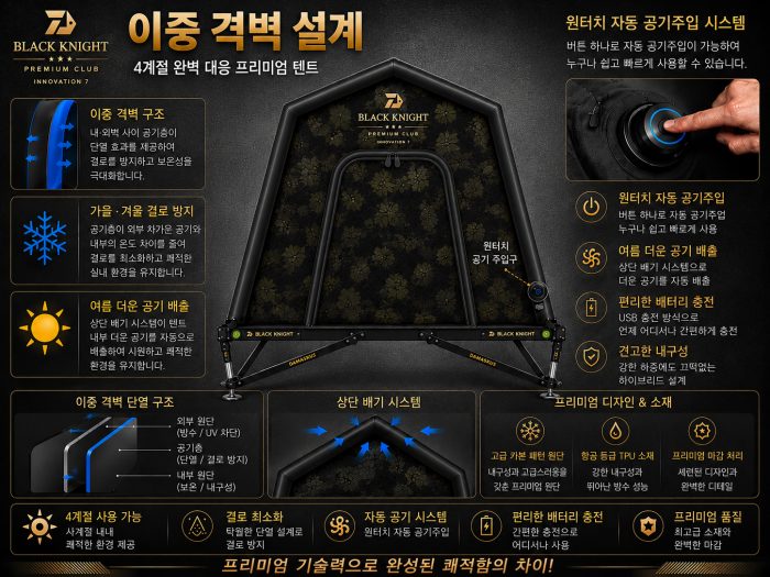 흑기사 이노베이션 에어텐트
