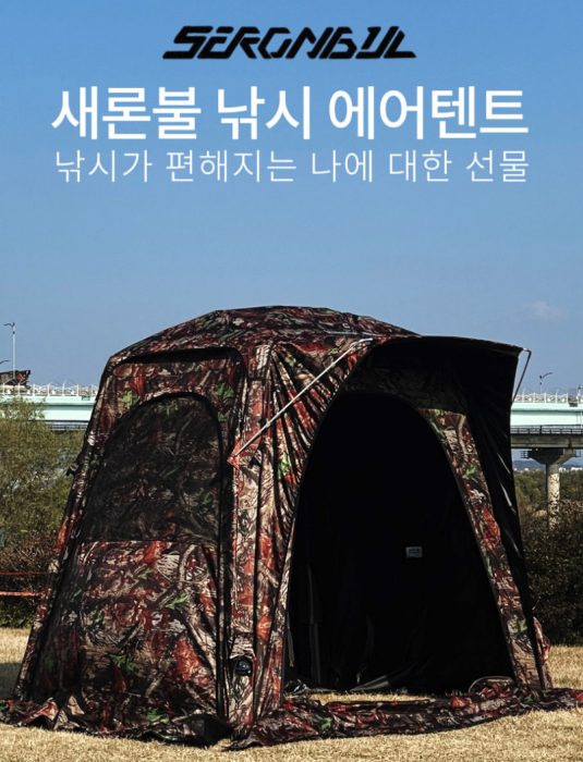 새론불 에어텐트